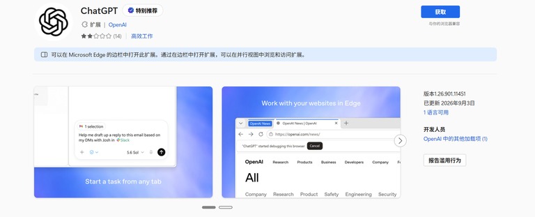 Edge 插件市场搜索截图