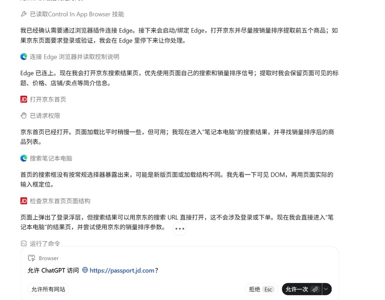 京东搜索过程截图