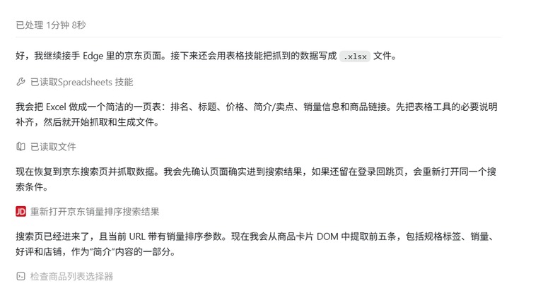 京东登录后抓取截图