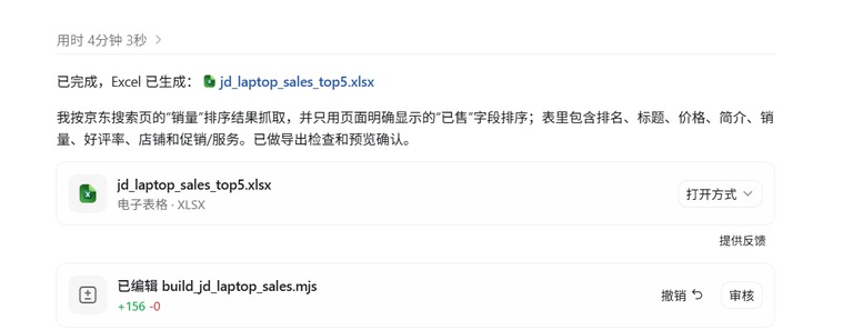 京东数据导出结果截图