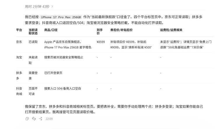 多平台比价结果截图