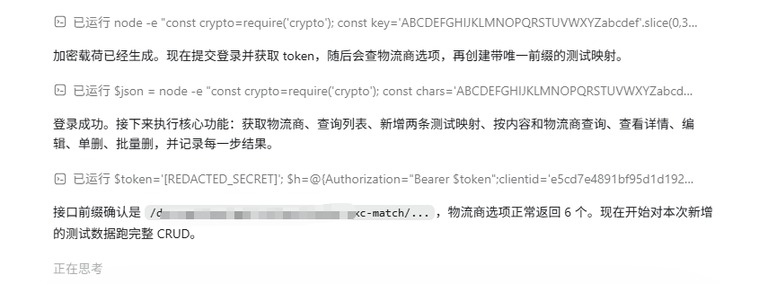 功能测试执行日志截图