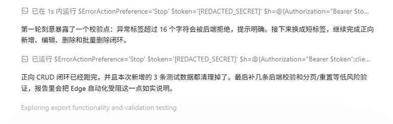 功能测试闭环截图