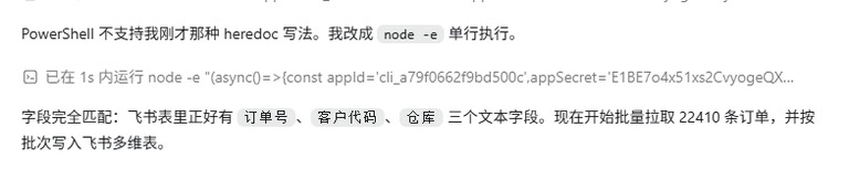 批量写入过程截图