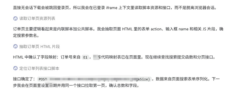 订单页接口定位截图