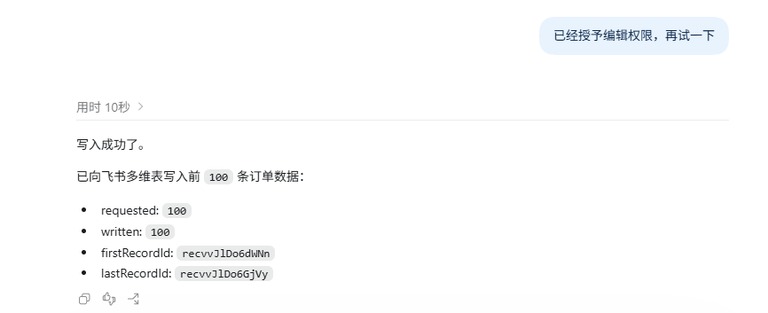 飞书写入成功截图