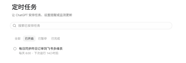 定时任务列表截图