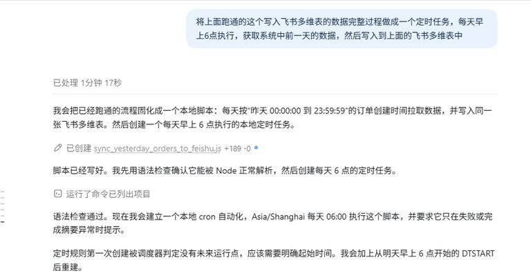 创建定时任务对话截图