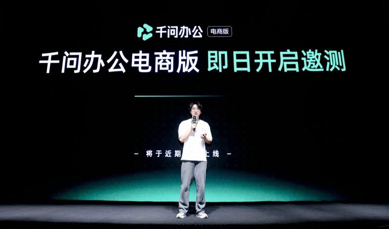 千问办公电商版发布海报