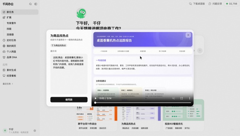 商品热点追踪报告