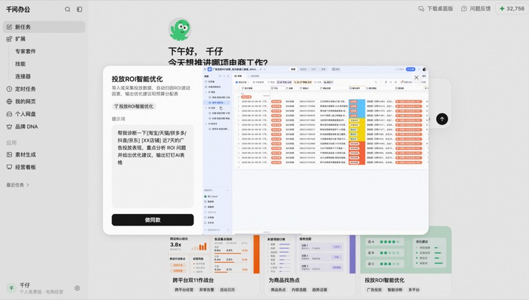 跨平台投放诊断对话