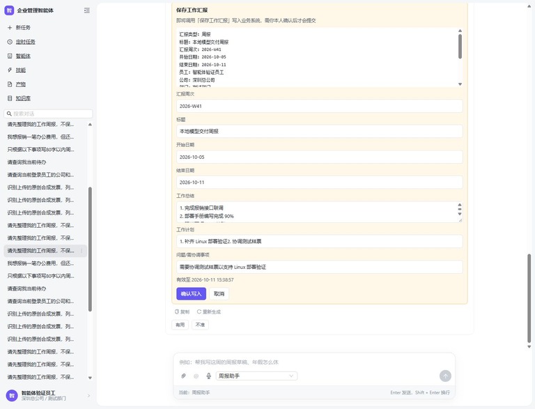 保存工作汇报确认卡界面截图