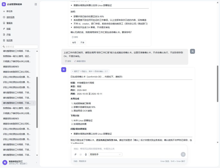 周报助手生成待确认卡界面截图