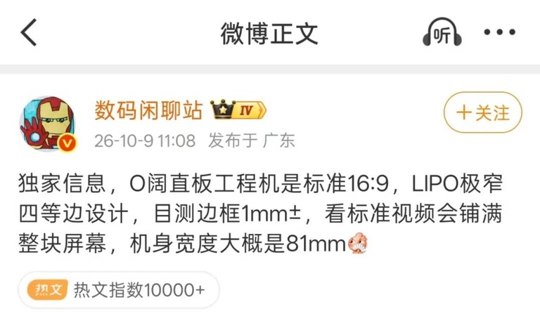 数码博主爆料微博截图