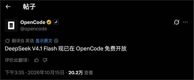OpenCode 在 X 上宣布免费提供模型的帖子截图