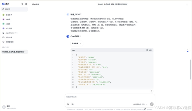 对话框里上传公告 PDF 的截图