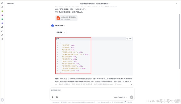 模型返回抽取结果的截图