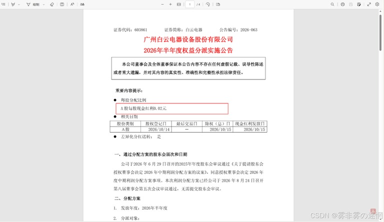 公告首页截图