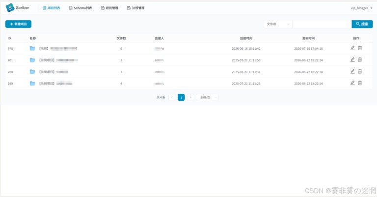 平台项目列表页截图