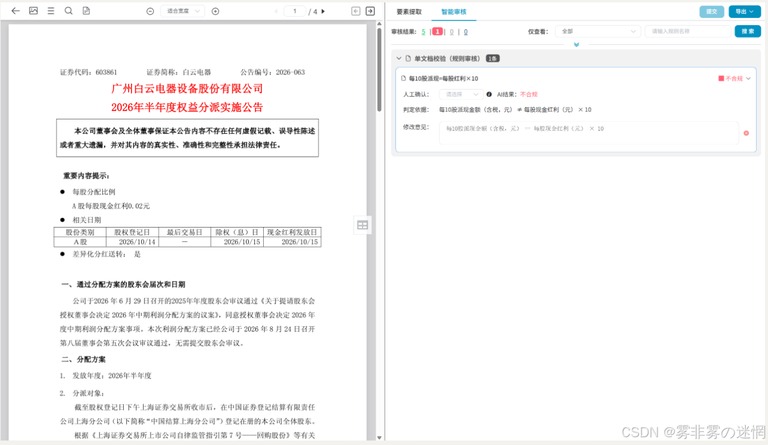审核规则配置界面截图