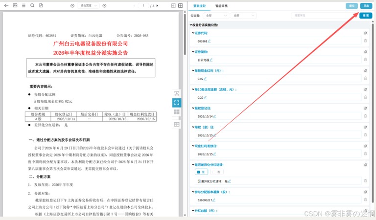 重新审核的截图
