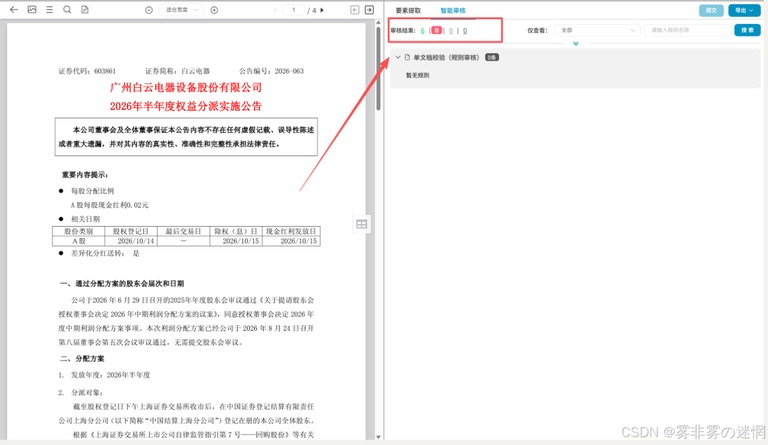 结果回链原文的截图