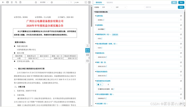 全链路页面截图