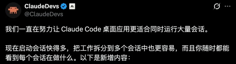 Claude Code 桌面版更新的官方公告推文