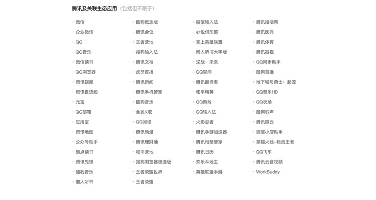 豆包手机助手官网的腾讯系拒绝名单截图
