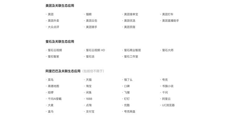 豆包手机助手官网的美团与阿里系拒绝名单截图