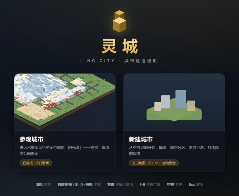 建造界面