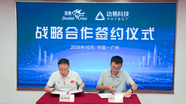 双鱼 动易科技 签约现场