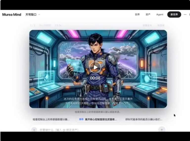 控制室界面与推荐行动