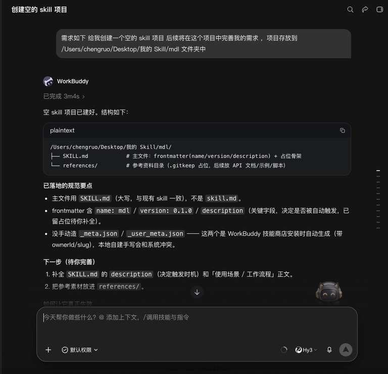 创建空技能项目的对话截图