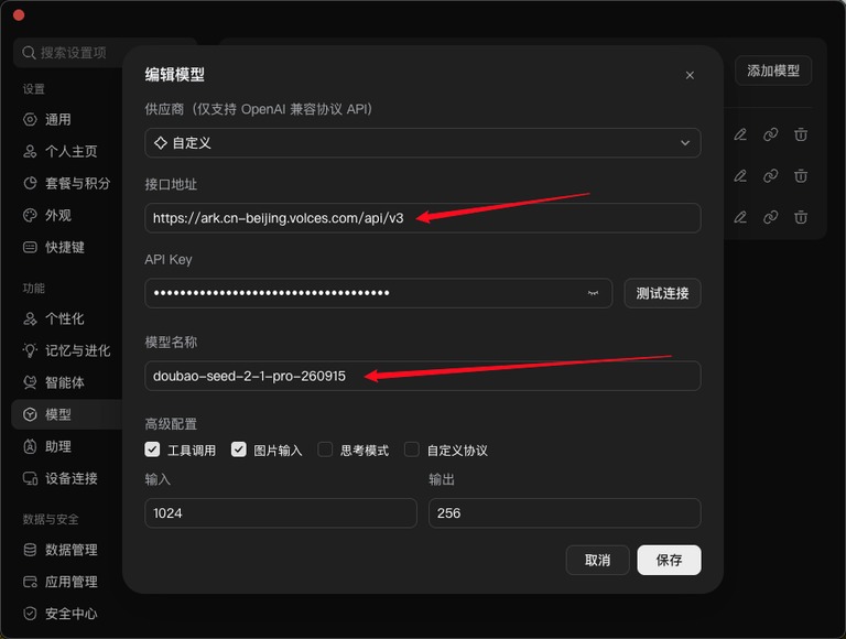 添加自定义模型的设置界面