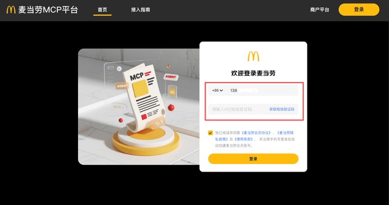 麦当劳开放平台首页