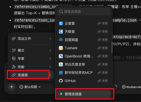 连接器面板的搜索与添加入口