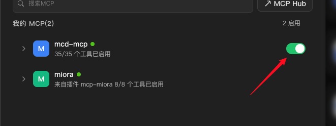 已启用的 MCP 服务列表