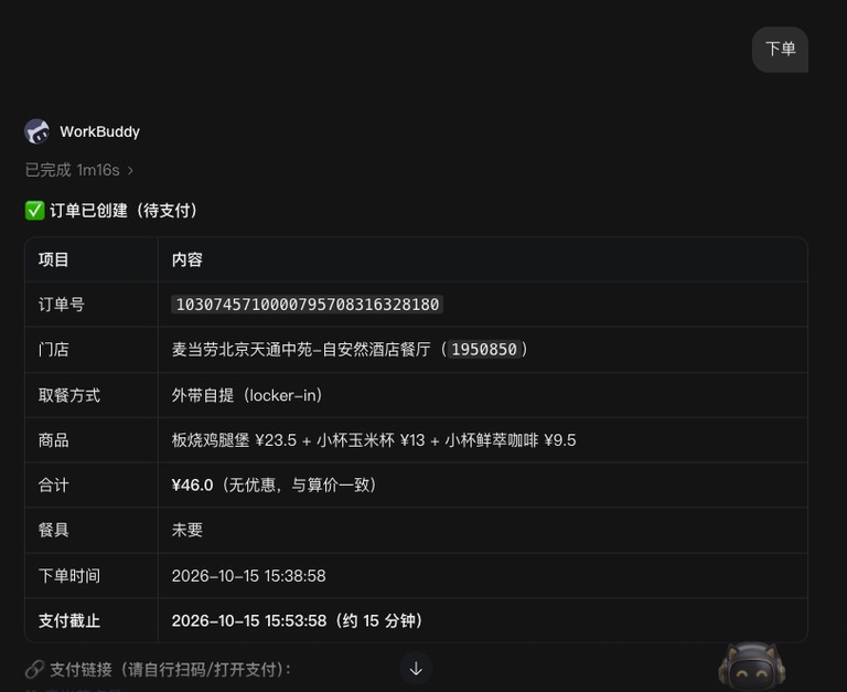 订单创建后的状态