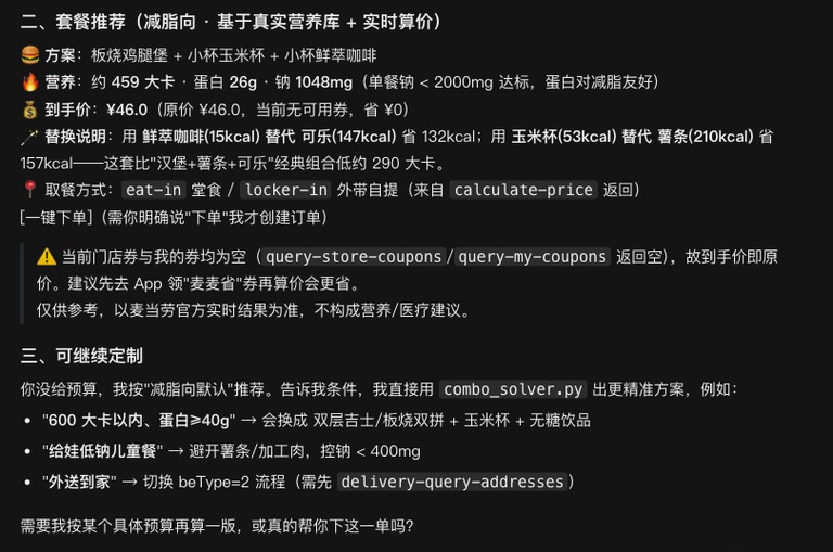 套餐推荐结果与营养账