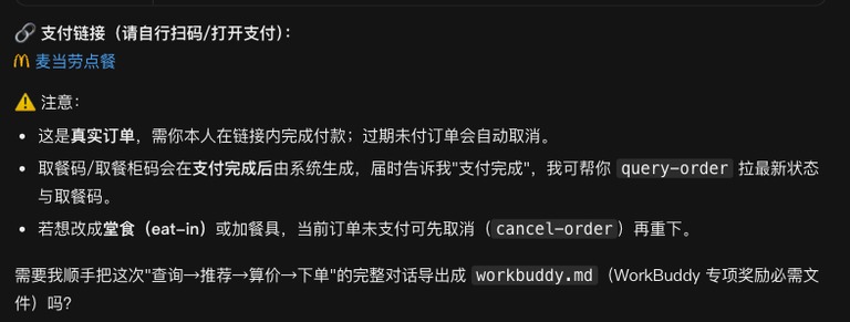 返回的支付链接