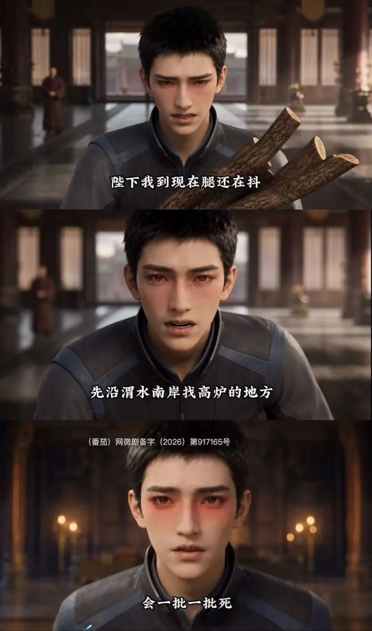 《秦始皇》剧照,男主找高炉
