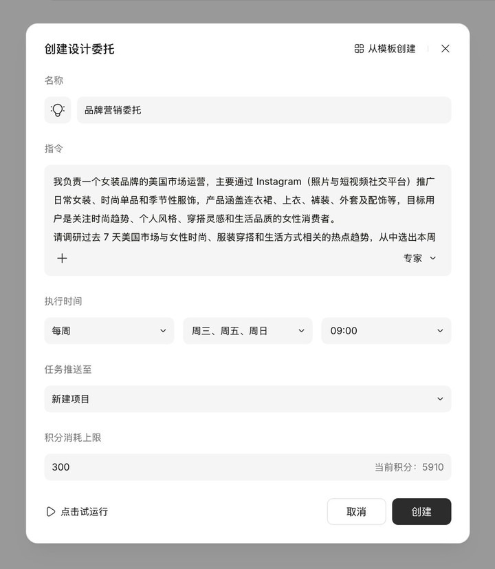 创建委托表单
