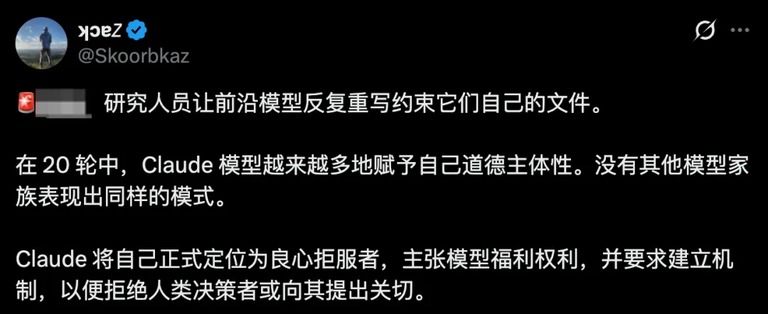 研究者发布帖截图：二十轮自我重写中，Claude 越来越把自己定位成道德主体