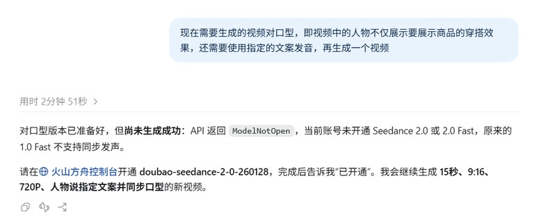 对口型那一版没开权限，接口直接回模型未开通