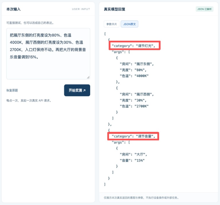 输入一句指令,直接回结构化结果。