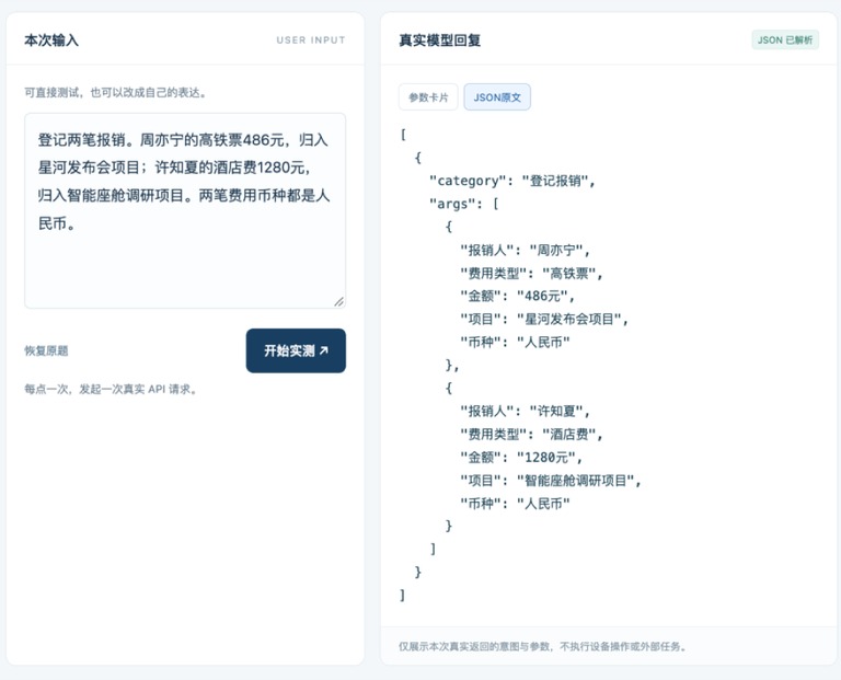 两笔报销的金额和归属项目都对上了。