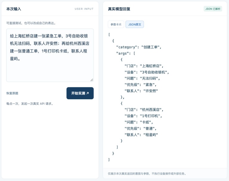两家门店的工单信息准确对应。