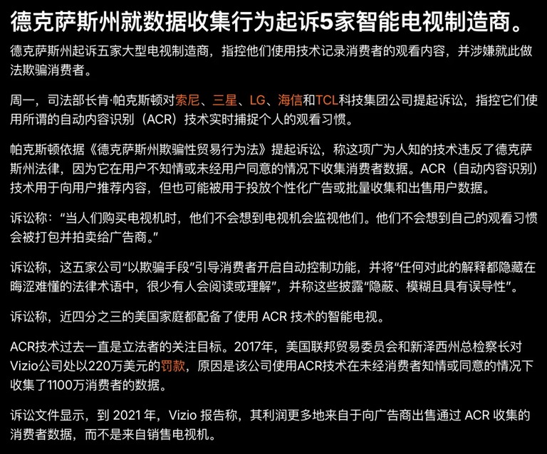 德州起诉五家电视厂的报道截图