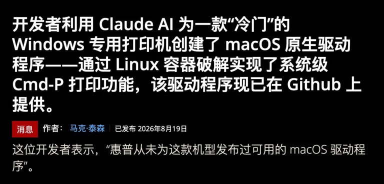 报道截图,开发者给只认 Windows 的打印机写了苹果驱动